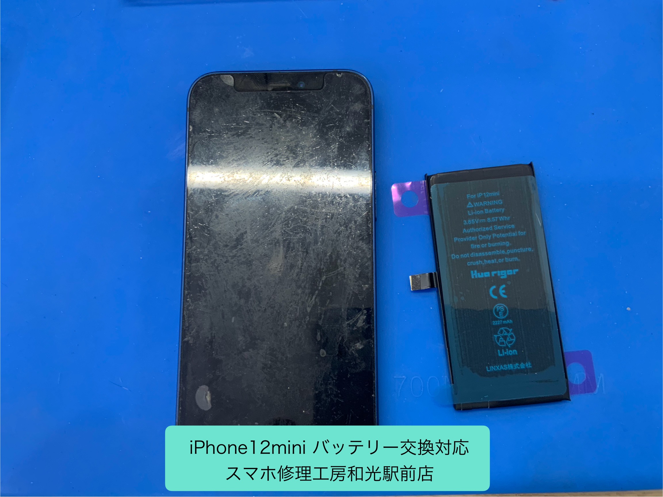 iPhone12mini バッテリー交換対応を承りました。 - スマホ修理工房和光駅前店 -